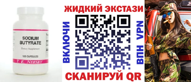 купить наркоту  Октябрьский  Бутират жидкий экстази 